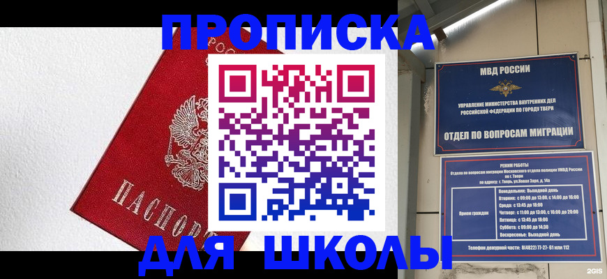 прописка ребенка в Конаково