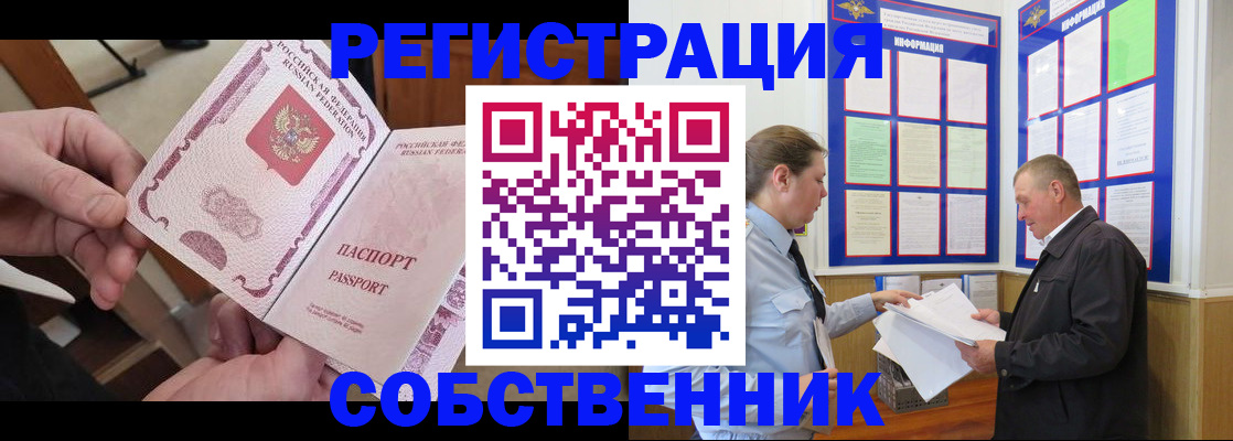 прописка от собственника в Конаково