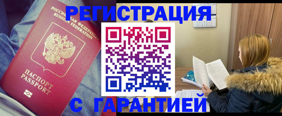 купить прописку в Конаково